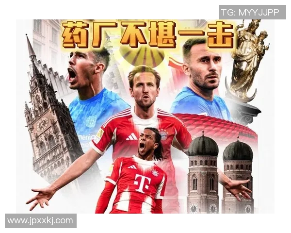 德甲巅峰对决：勒沃库森迎战拜仁慕尼黑，谁能笑到最后？